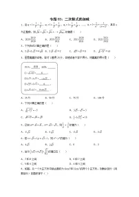 专题03:二次根式的加减-2021-2022学年下学期八年级数学期末复习备考一本通(人教版&全国通用)