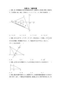 专题04：勾股定理-2021-2022学年下学期八年级数学期末复习备考一本通（人教版&全国通用）