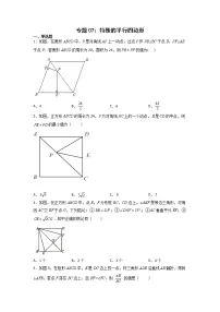 专题07：特殊的平行四边形-2021-2022学年下学期八年级数学期末复习备考一本通（人教版&全国通用）