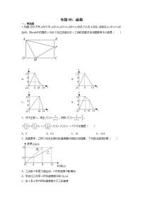 专题08：函数-2021-2022学年下学期八年级数学期末复习备考一本通（人教版&全国通用）