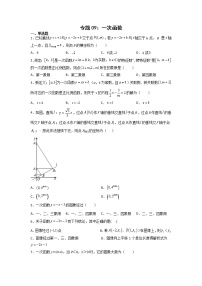 专题09：一次函数-2021-2022学年下学期八年级数学期末复习备考一本通（人教版&全国通用）