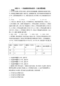 专题10：一次函数的实际应用：方案分配问题-2021-2022学年下学期八年级数学期末复习备考一本通（人教版&全国通用）