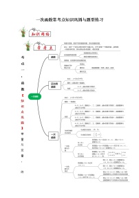 专题04 一次函数-2021-2022学年八年级数学下学期期末复习常考点知识巩固+例题练习+期末模拟测试卷（人教版）