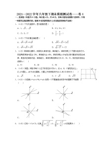 期末复习模拟测试卷04-2021-2022学年八年级数学下学期期末复习常考点知识巩固+例题练习+期末模拟测试卷（人教版）