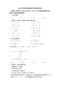 2022年四川省德阳市中考数学真题（无答案）