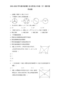 2021-2022学年贵州省铜仁市石阡县八年级（下）期中数学试卷-（含解析）