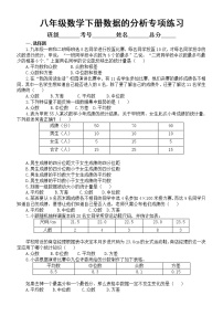 初中数学人教版八年级下册数据的分析期末专项练习（附参考答案）