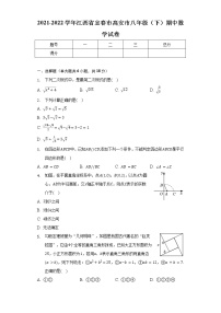 2021-2022学年江西省宜春市高安市八年级（下）期中数学试卷（含解析）