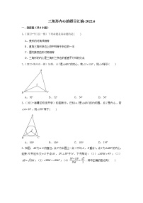 2022中考数学三角形专题——内心题目汇编