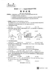 2022年四川省南充市中考真题数学卷无答案（图片版）