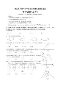 2022年重庆市中考数学试卷A卷真题 无答案