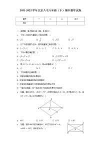 2021-2022学年北京八中八年级（下）期中数学试卷（含解析）