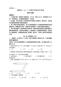 2022年山东省滨州市中考真题数学卷无答案（文字版）