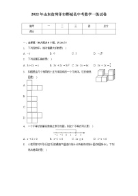 2022年山东省菏泽市鄄城县中考数学一练试卷（含解析）