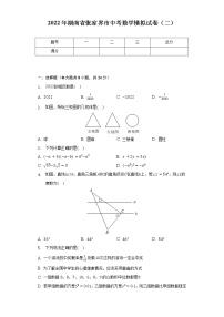 2022年湖南省张家界市中考数学模拟试卷（二）（含解析）