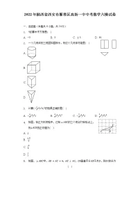 2022年陕西省西安市雁塔区高新一中中考数学六模试卷(含解析)