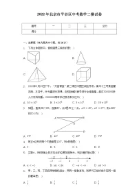 2022年北京市平谷区中考数学二模试卷（含解析）