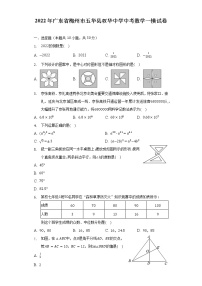 2022年广东省梅州市五华县双华中学中考数学一模试卷（含解析）