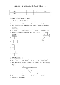 2022年辽宁省沈阳市中考数学实训试卷（二）（含解析）