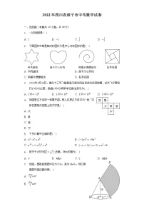 2022年四川省遂宁市中考数学试卷（含解析）