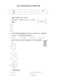 2022年四川省自贡市中考数学试卷（含解析）