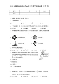 2022年湖北省武汉市洪山区中考数学模拟试卷（5月份）（含解析）