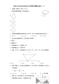 2022年北京市房山区中考数学模拟试卷（二）（含解析）