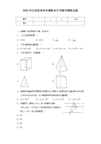 2022年江苏省常州市溧阳市中考数学模拟试卷（含解析）