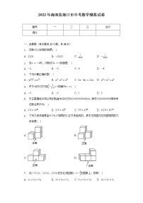 2022年海南省海口市中考数学模拟试卷（含解析）