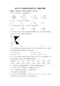 广东省深圳市龙岗区2022届中考数学一模试卷及答案