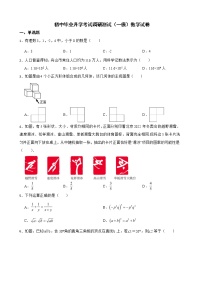 浙江省舟山市定海区2022年初中毕业升学考试调研测试（一模）数学试卷及答案