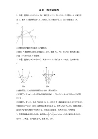 最后一题押题卷+--2022年初中数学中考备考冲刺（含答案）