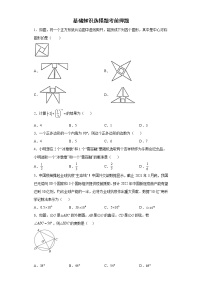 基础知识选择题考前押题--2022年初中数学中考备考冲刺（含答案）