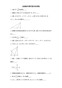 基础知识填空题考前押题+--2022年初中数学中考备考冲刺（含答案）