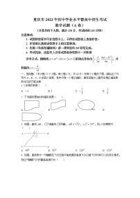 2022年重庆市中考数学试卷A卷(含答案)