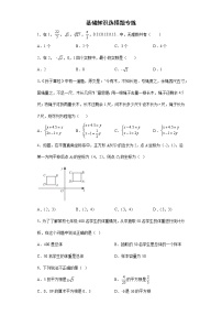 基础知识选择题专练--2021-2022学年初中数学人教版七年级下册