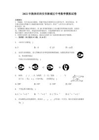 2022年陕西省西安市新城区中考数学模拟试卷