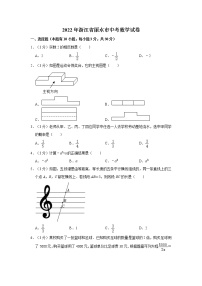 2022年浙江省丽水市初中毕业(学业)考试中考真题数学试卷（含详解）