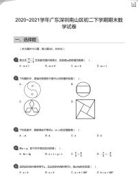 2021广东深圳南山区八下期末数学试卷及答案（图片版）