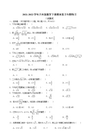 二次根式练习题 2021-2022学年苏科版数学八年级下册期末复习专题