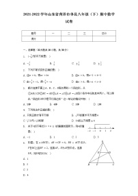 2021-2022学年山东省菏泽市单县八年级（下）期中数学试卷（含解析）