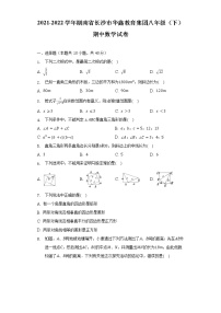 2021-2022学年湖南省长沙市华鑫教育集团八年级（下）期中数学试卷（含解析）