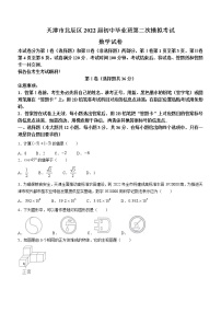 2022年天津市北辰区初中毕业班第二次模拟考试数学试题(word版含答案)