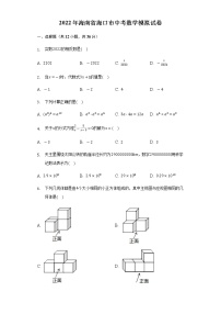 2022年海南省海口市中考数学模拟试卷(word版含答案)