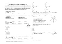 2022年湖北省武汉市中考数学冲刺押题试卷（一）(word版含答案)