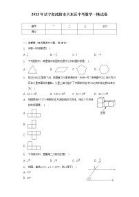 2022年辽宁省沈阳市大东区中考数学一模试卷（含解析）