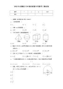 2022年安徽省C20教育联盟中考数学三模试卷（含解析）