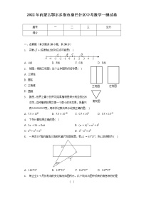 2022年内蒙古鄂尔多斯市康巴什区中考数学一模试卷（含解析）