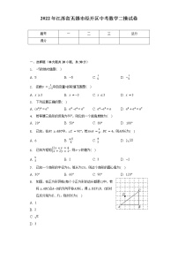 2022年江苏省无锡市经开区中考数学二模试卷（含解析）