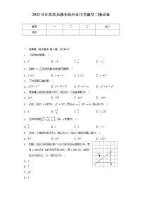 2022年江苏省无锡市经开区中考数学二模试卷（含解析）